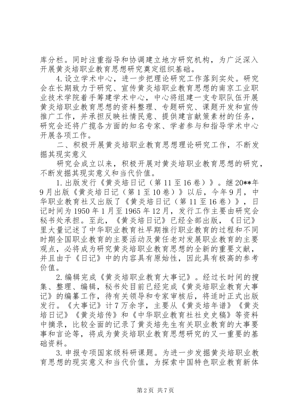 职业教育思想研究会工作报告_第2页