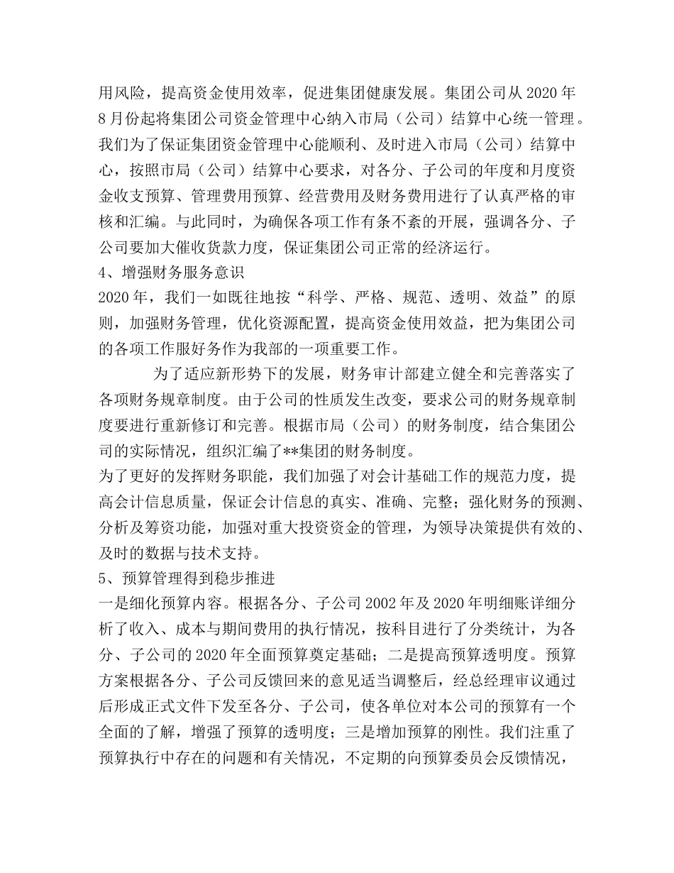 集团公司财务审计部年终总结及2020年工作思路 _第2页