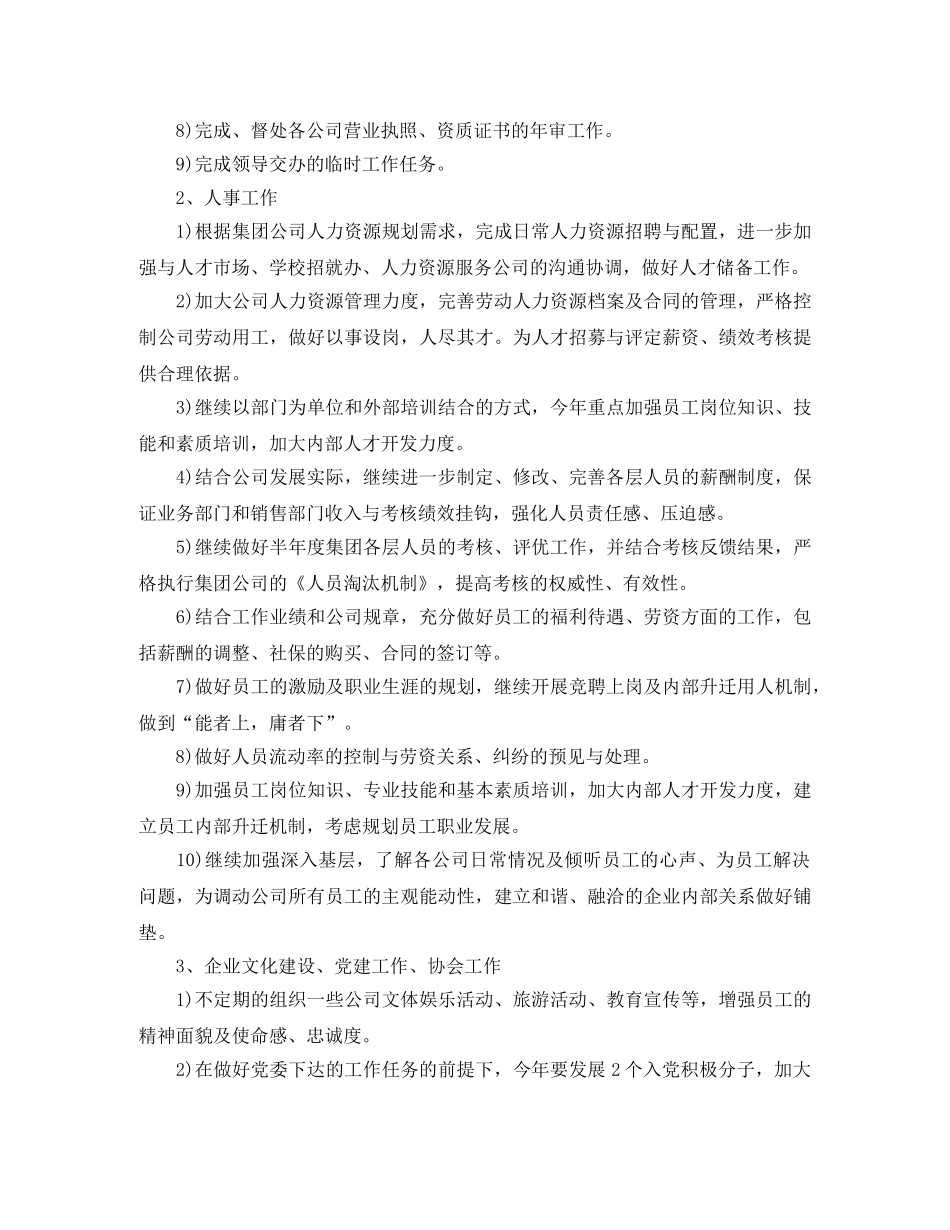 集团公司董事长办公室工作计划 _第2页