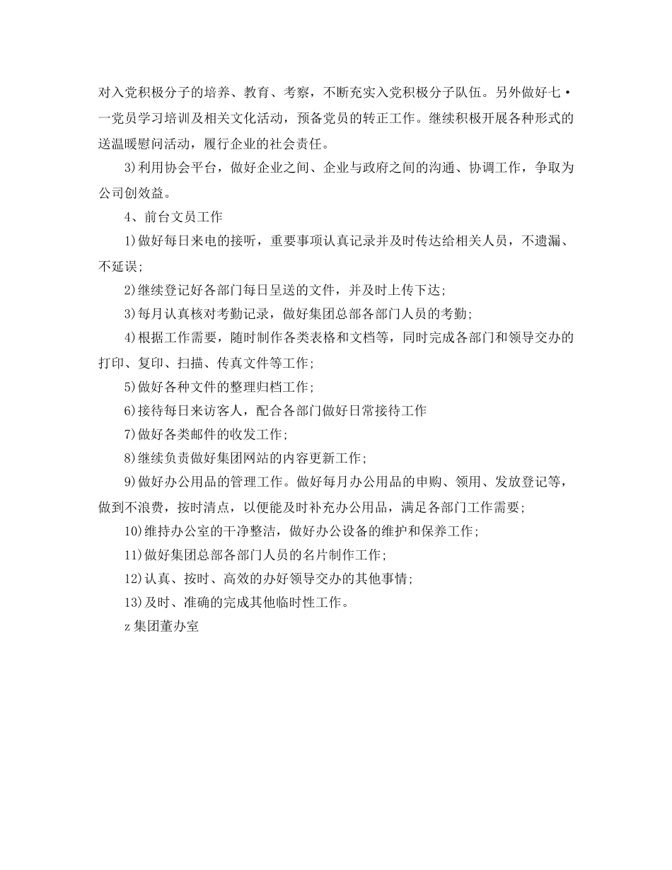 集团公司董事长办公室工作计划 _第3页