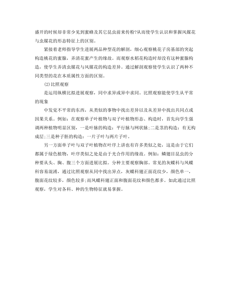 教学工作参考总结八年级生物教学参考总结_第3页