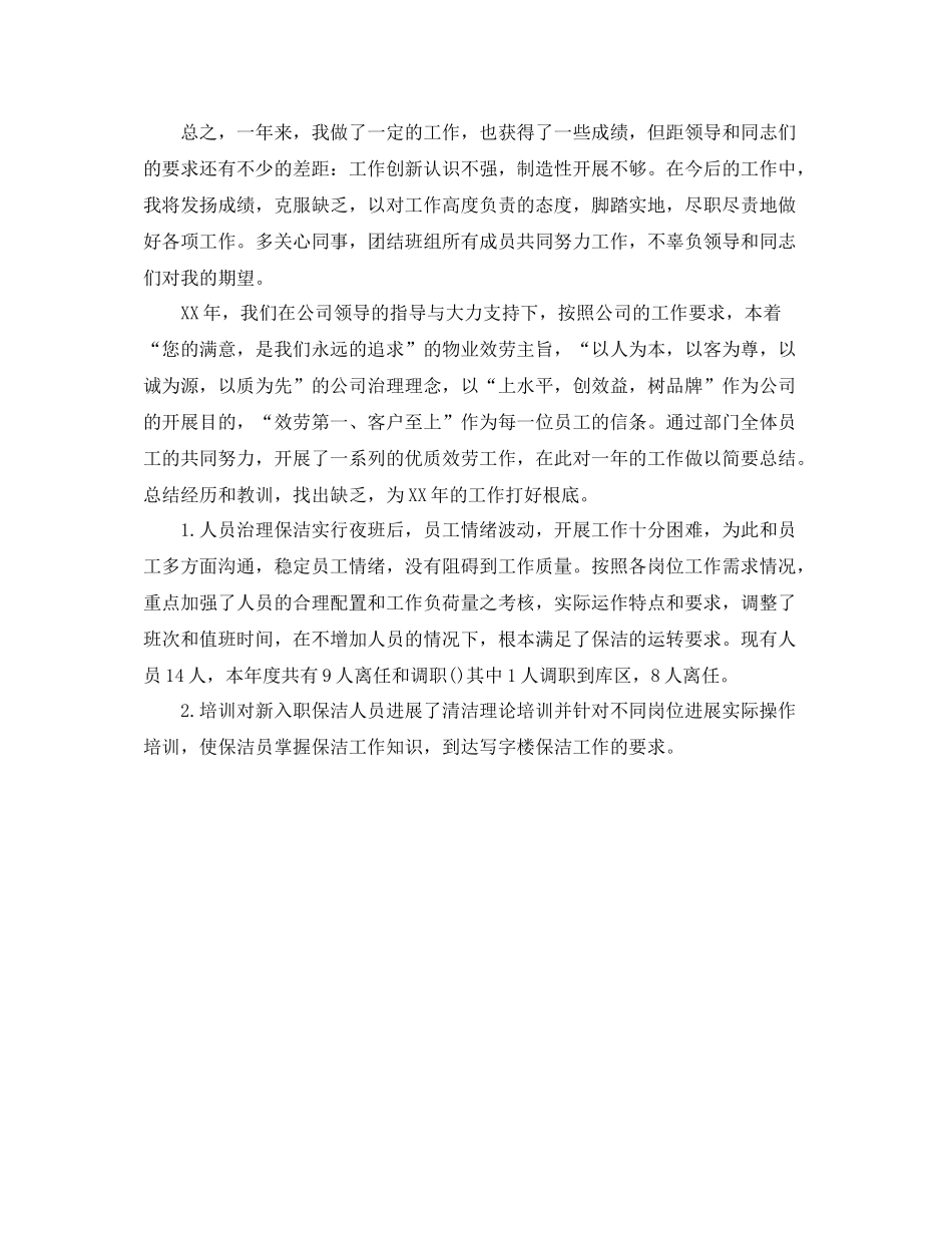 保洁员个人工作参考总结（通用）_第2页