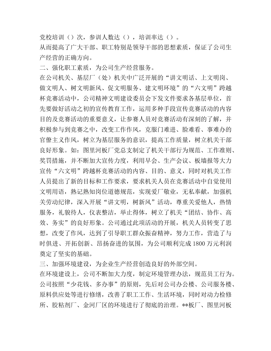 集团公司精神文明建设工作总结 _第2页