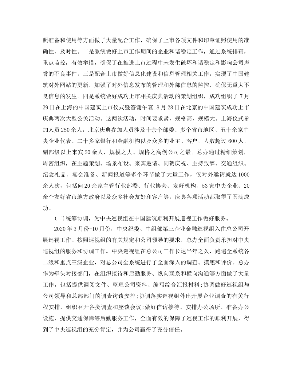 集团公司年度工作总结 _第2页