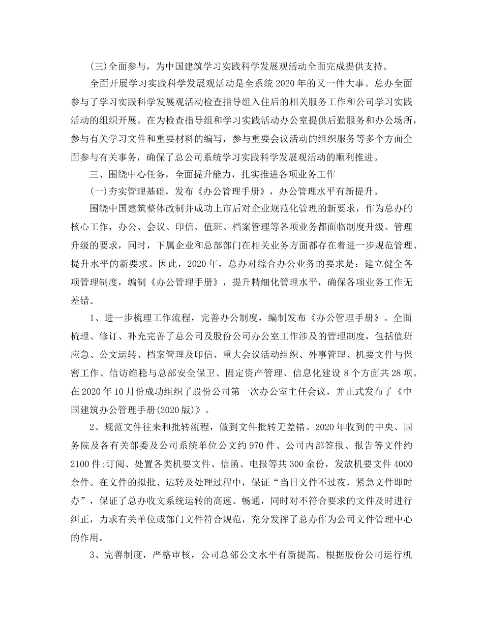 集团公司年度工作总结 _第3页
