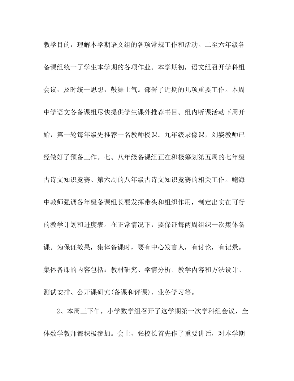 初三班主任开学第一周工作参考总结参考（通用）_第2页