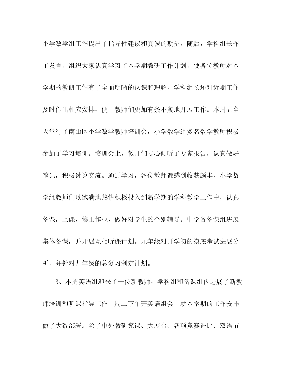 初三班主任开学第一周工作参考总结参考（通用）_第3页