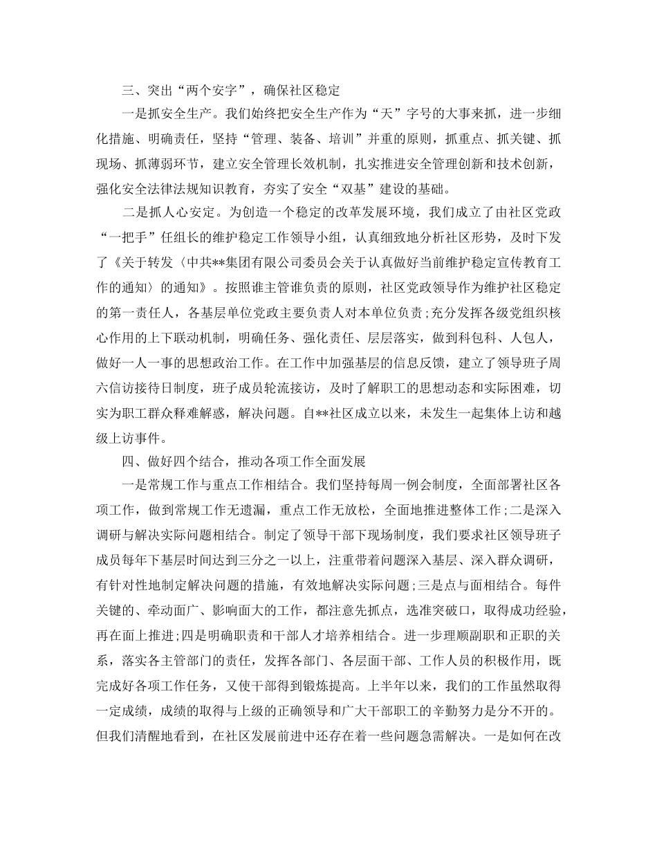 集团公司年终总结以及工作计划 _第3页