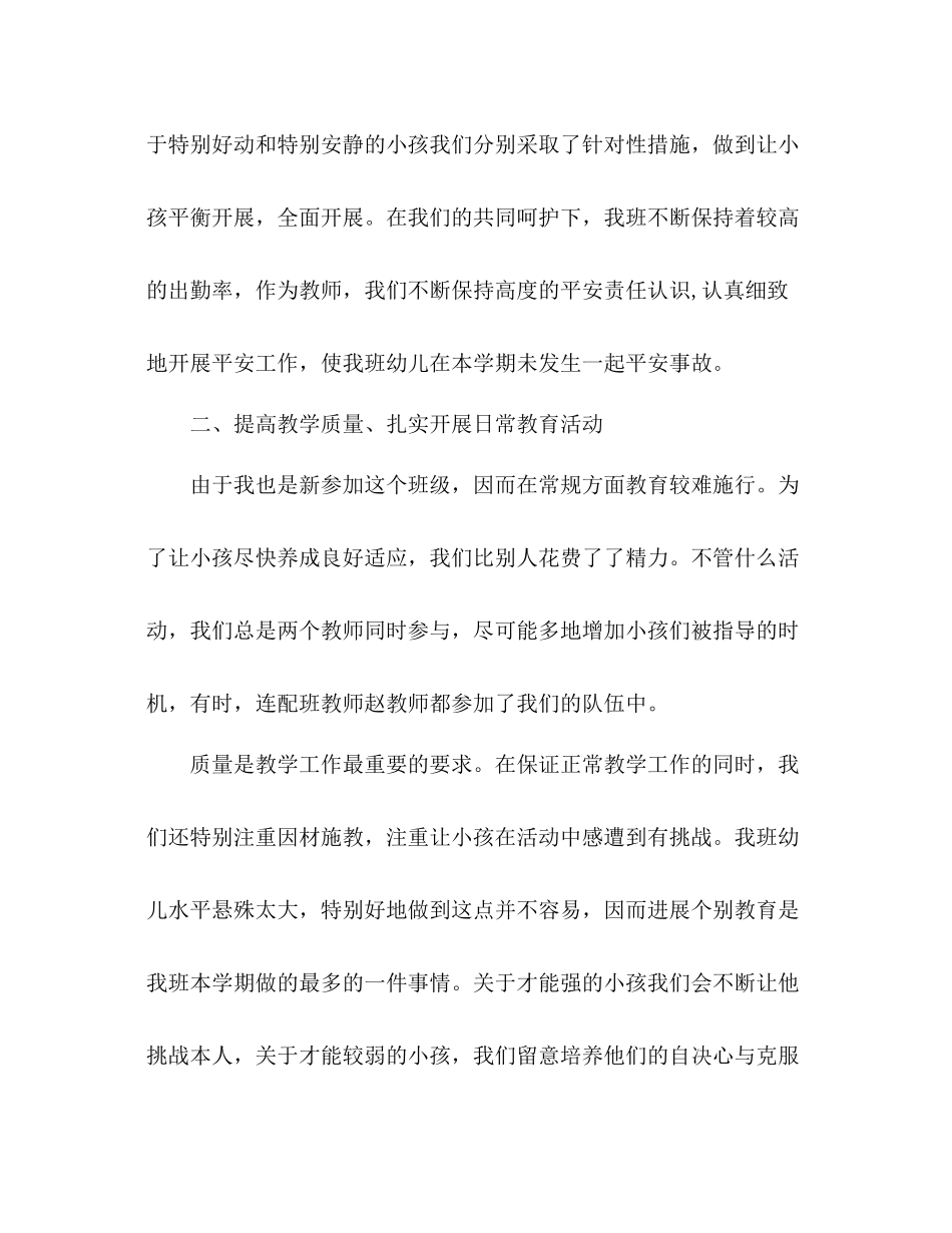 上学期幼儿园攀登A班教学工作参考总结范文_第2页