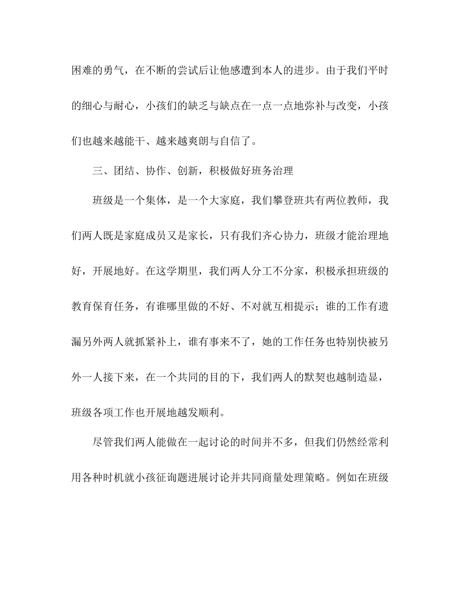 上学期幼儿园攀登A班教学工作参考总结范文_第3页