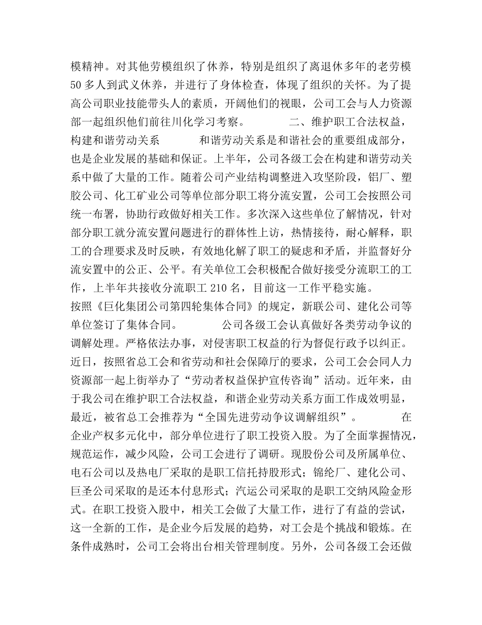 集团公司工会半年度工作总结及意见 _第2页