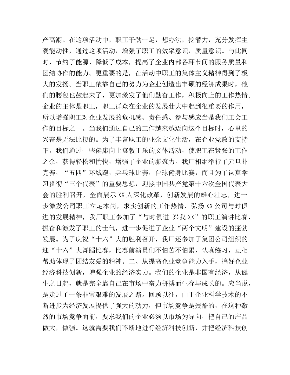 集团公司工会2020年工作总结 _第2页
