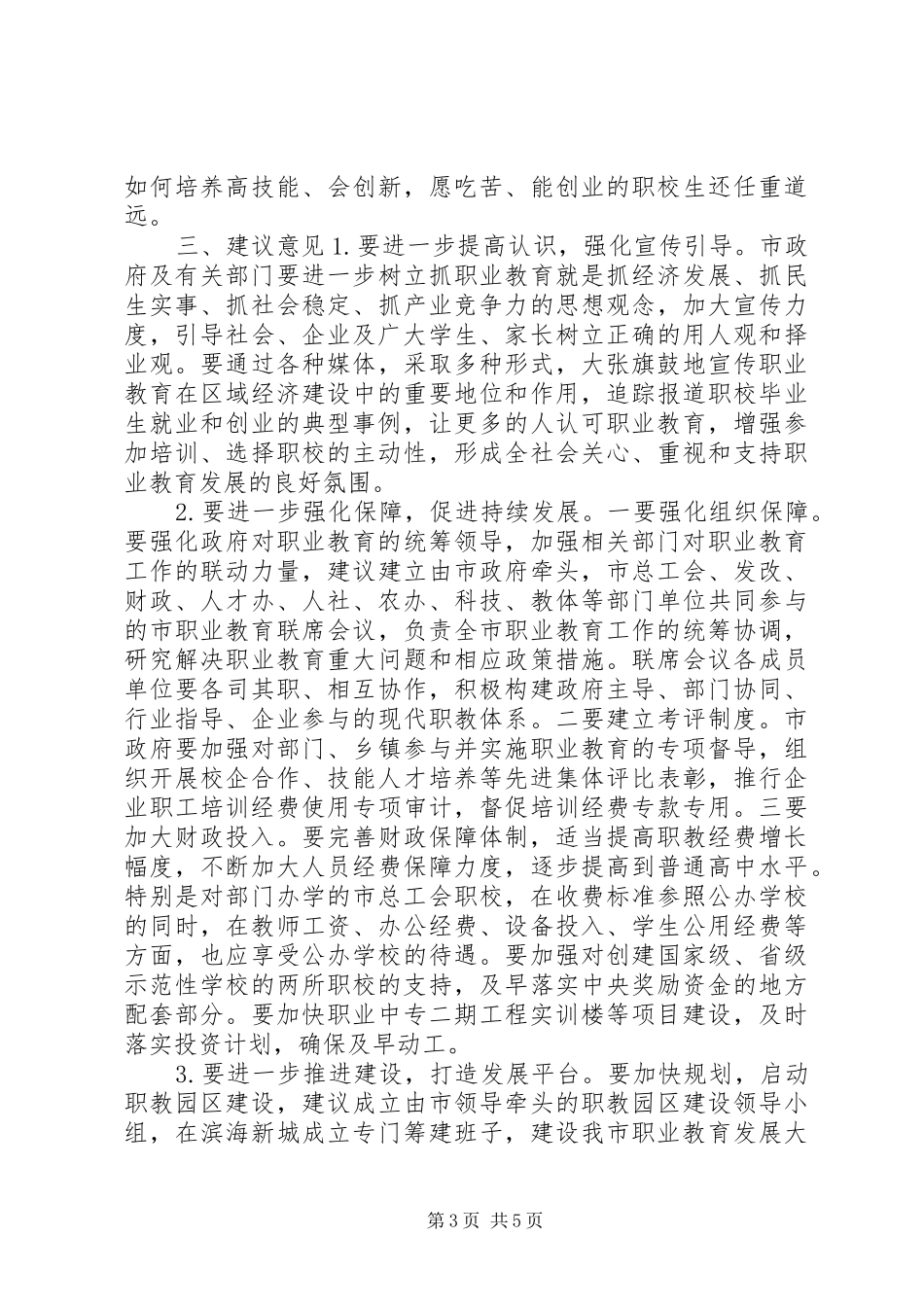 职业教育发展情况调研报告_第3页