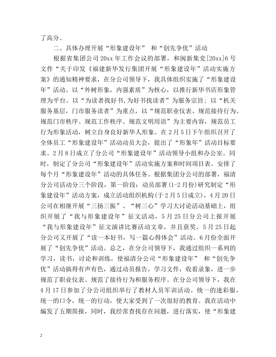 集团公司办公室工作总结 _第2页