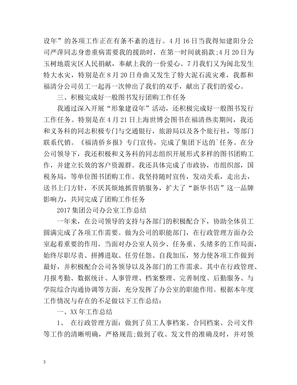集团公司办公室工作总结 _第3页
