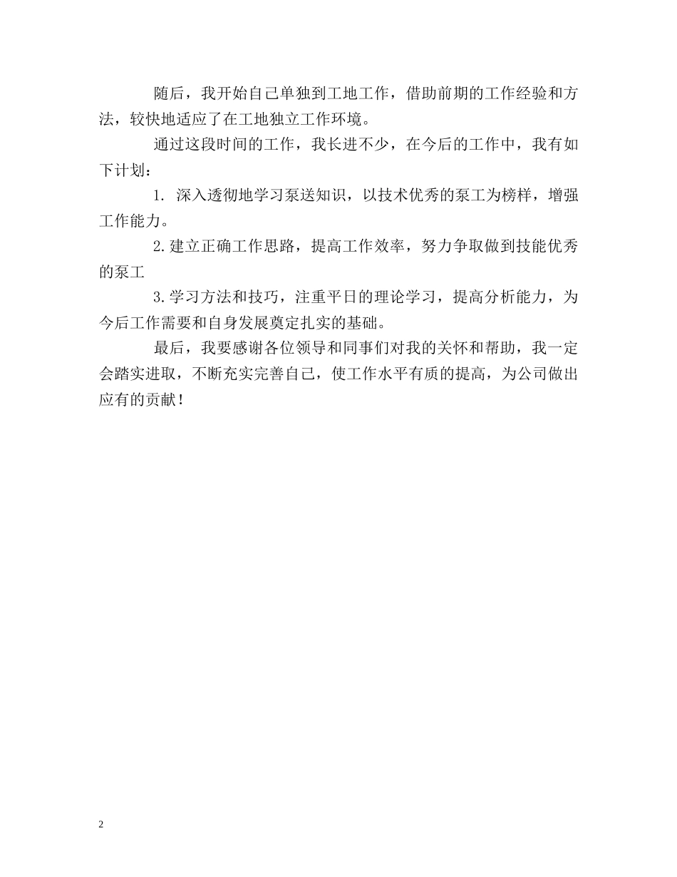 集团公司工作的自我总结 _第2页