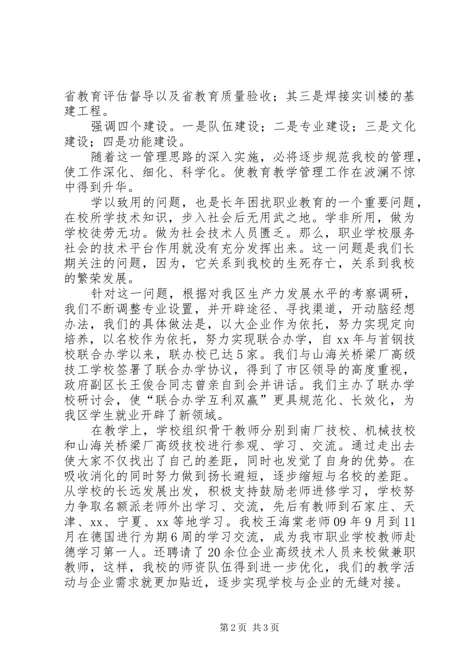 职业教育发展问题的调研报告_第2页