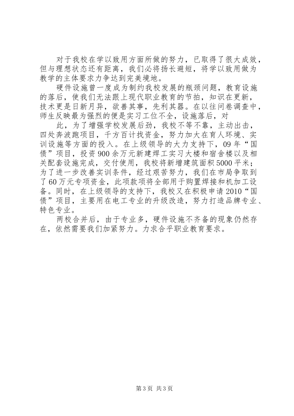 职业教育发展问题的调研报告_第3页