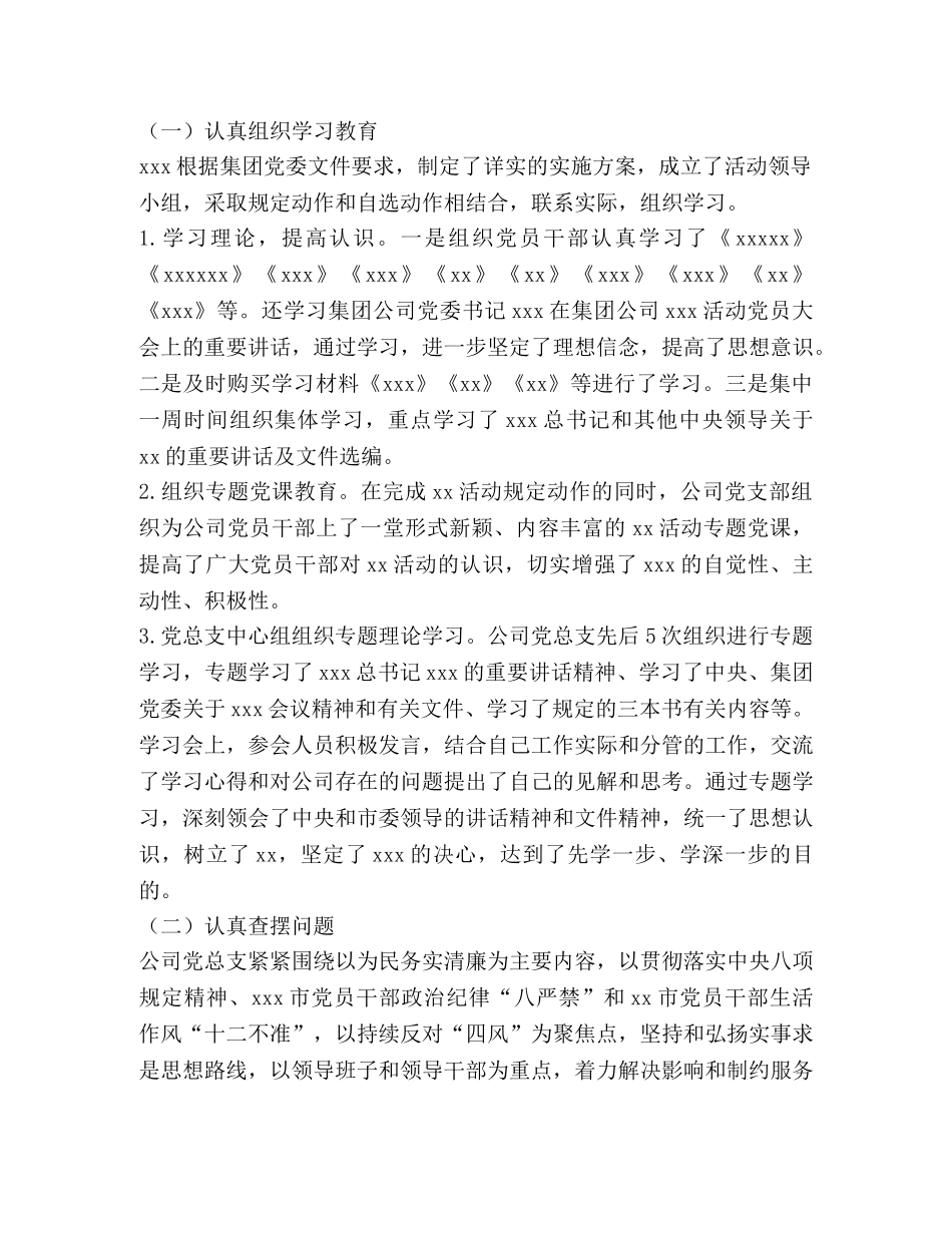 集团公司党支部党建工作总结 _第2页