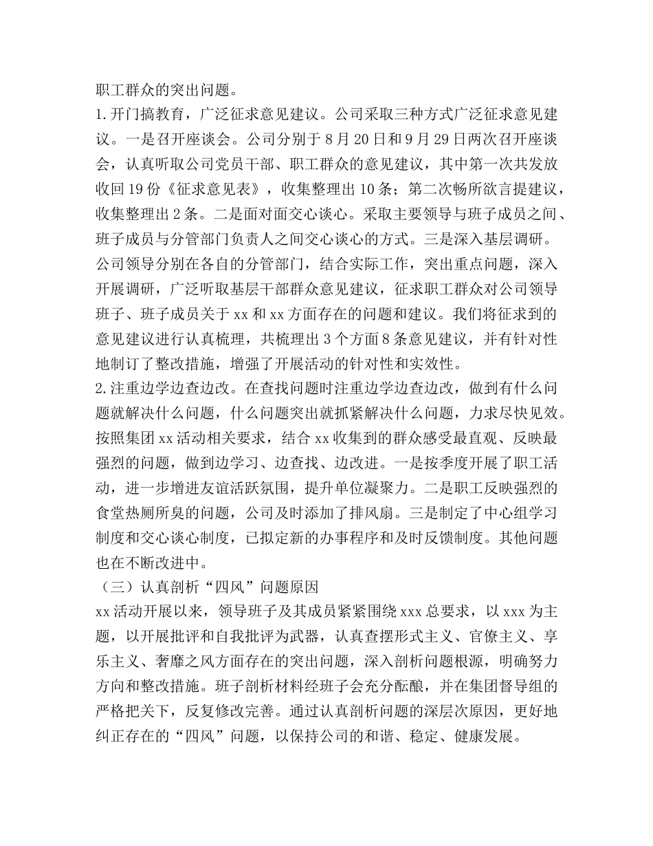 集团公司党支部党建工作总结 _第3页