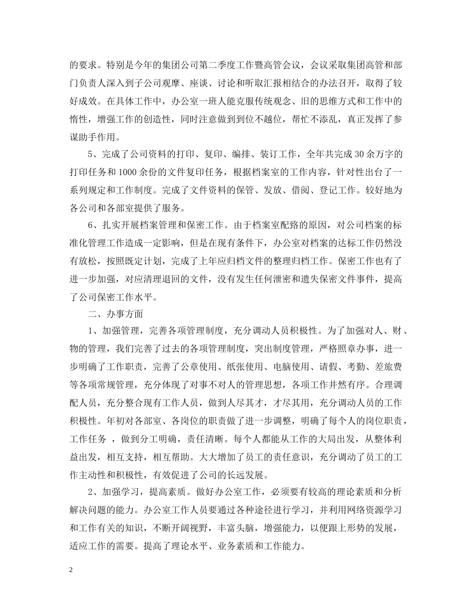 集团公司办公室年度工作总结 _第2页
