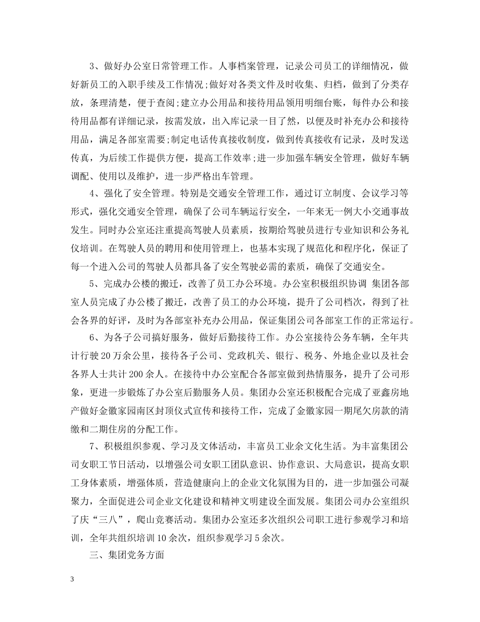 集团公司办公室年度工作总结 _第3页