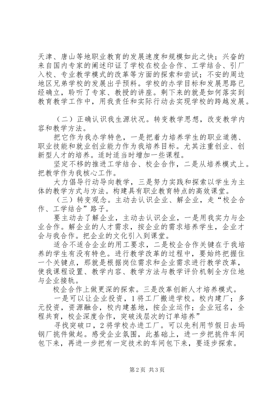 职业教育交流汇报材料_第2页
