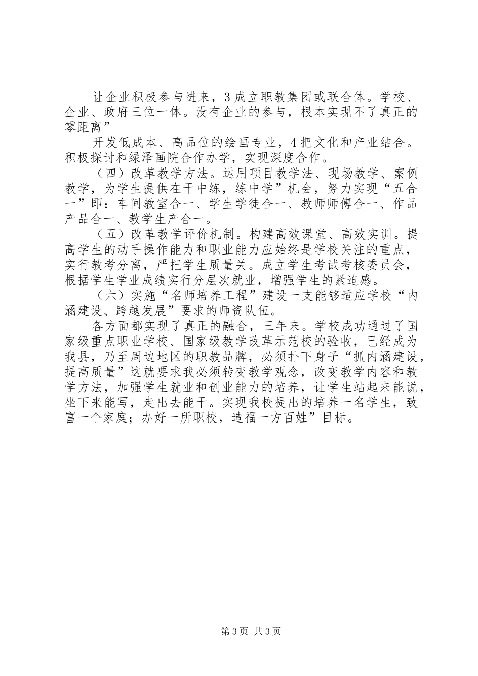 职业教育交流汇报材料_第3页