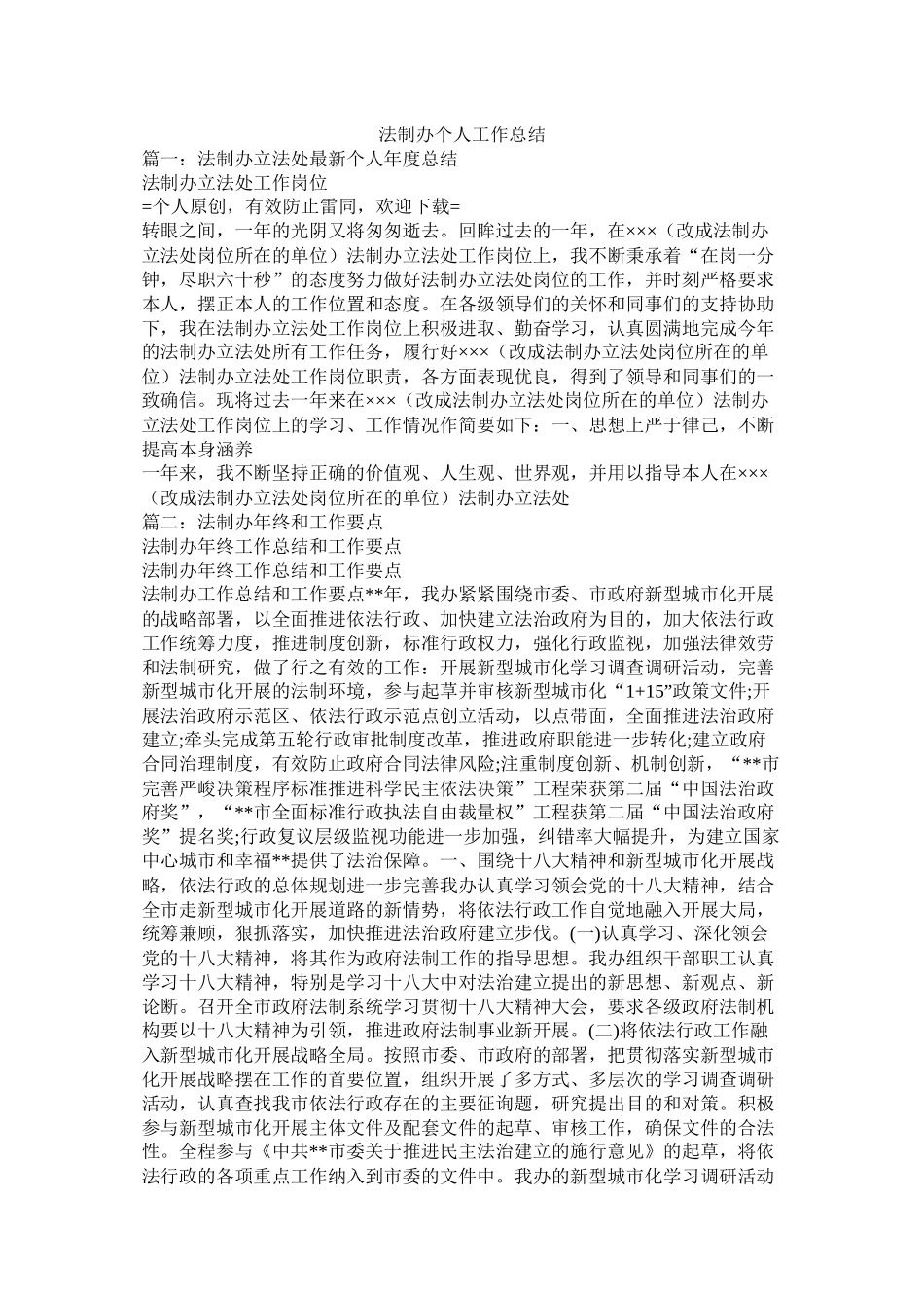 法制办个人工作总结_第1页