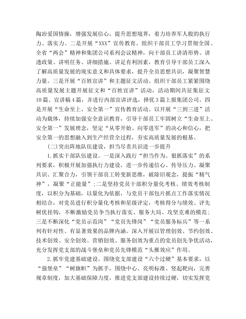 集团公司党支部2020年上半年党建工作总结 _第2页