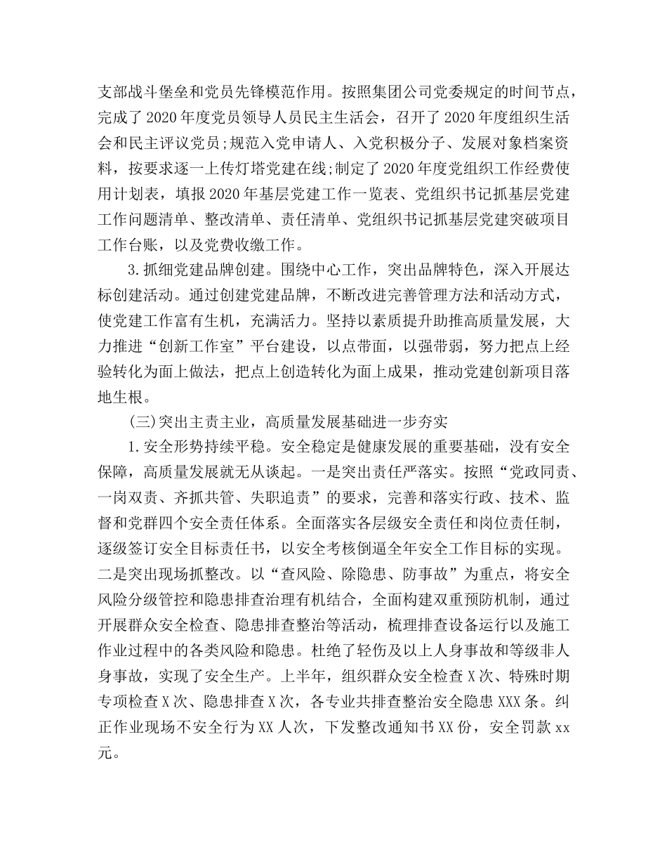 集团公司党支部2020年上半年党建工作总结 _第3页