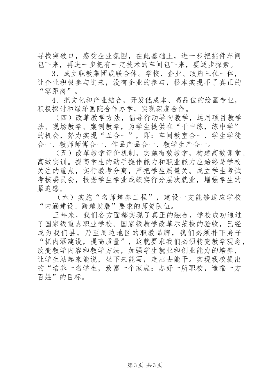 职业教育交流大会工作报告_第3页