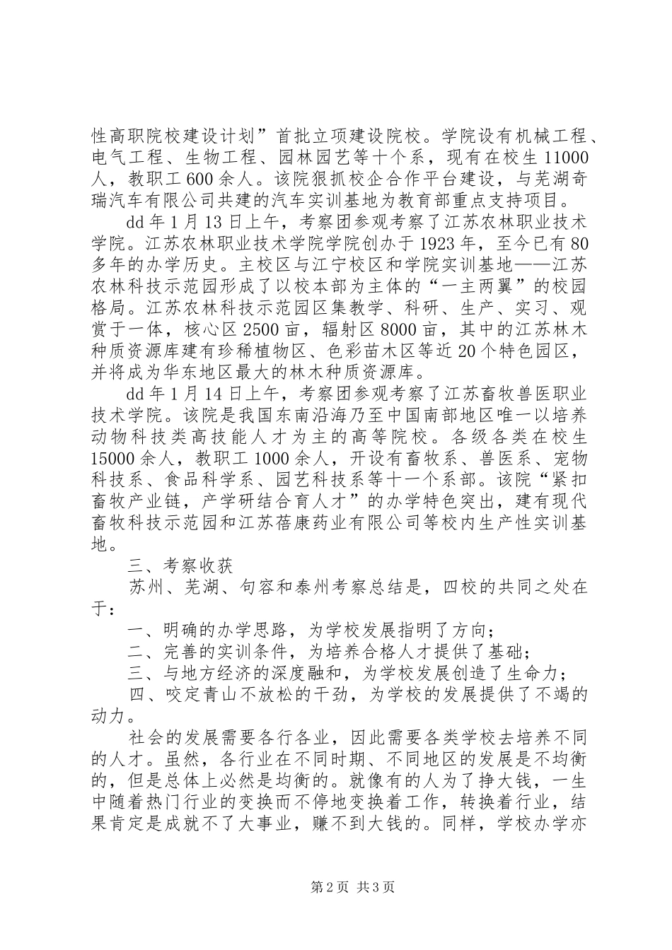 职业教育参观考察报告_第2页
