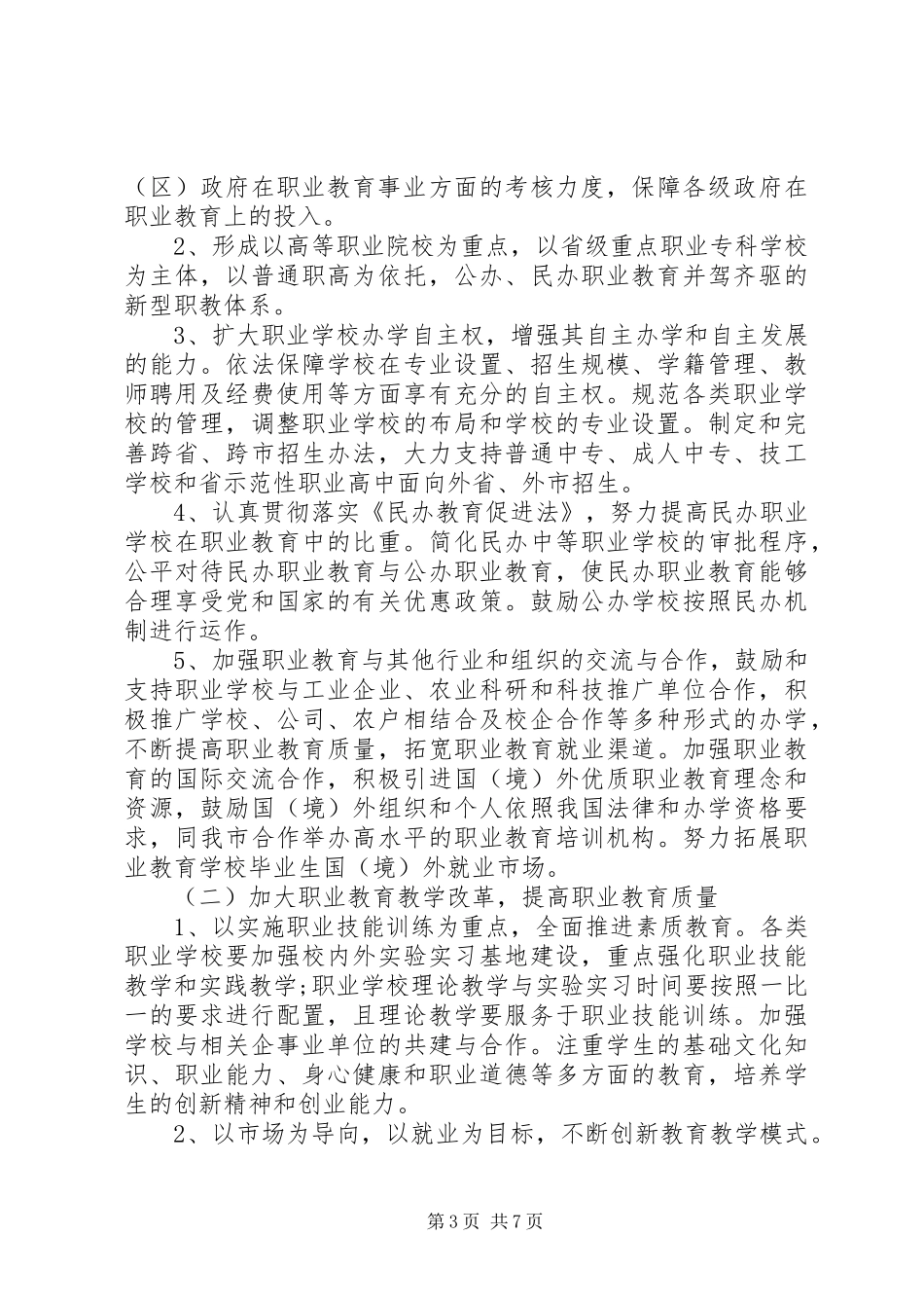 职业教育发展工作调研报告_第3页