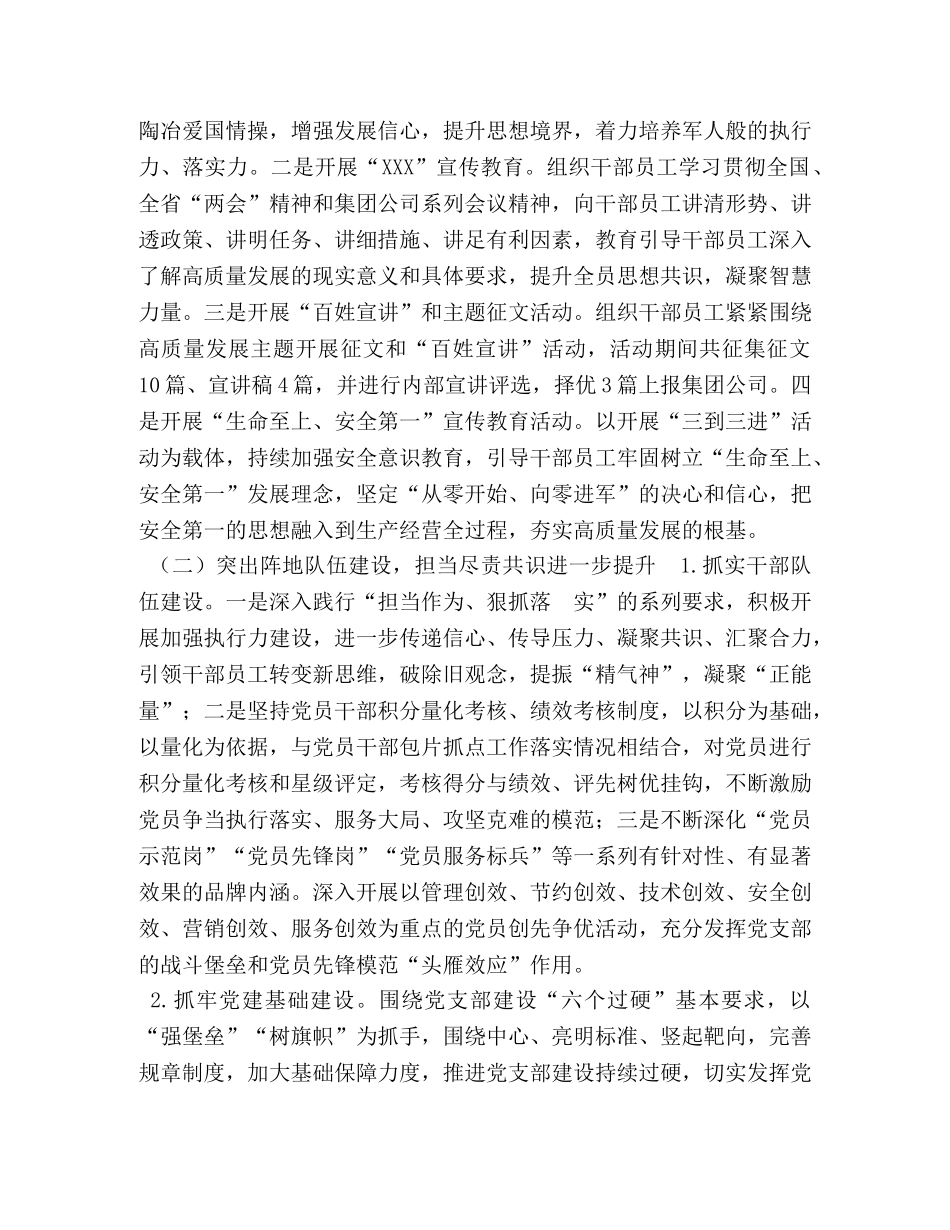 集团公司党支部2020年上半年党建工作总结 (2) _第2页