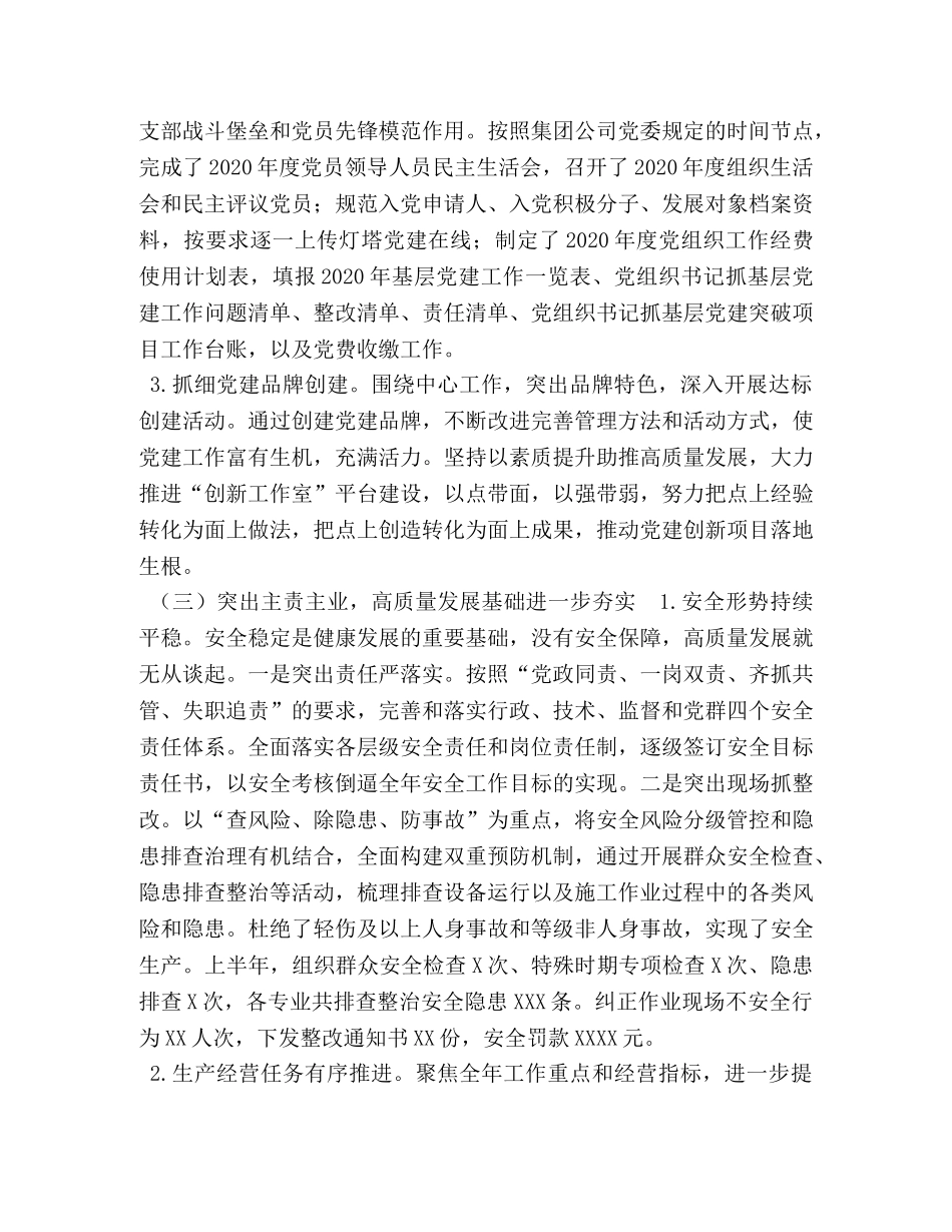 集团公司党支部2020年上半年党建工作总结 (2) _第3页