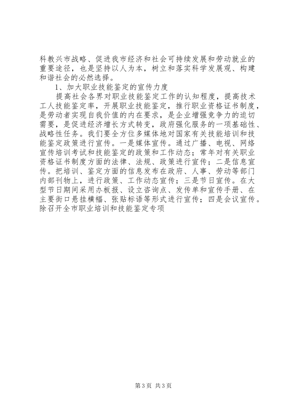 职业技能鉴定调研报告_第3页