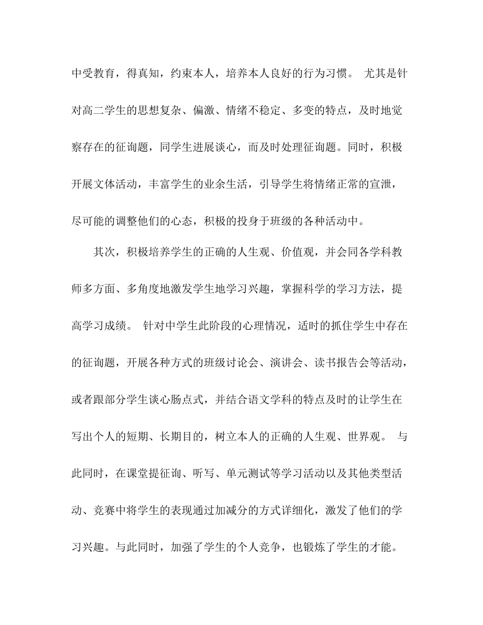 2021年班主任年终期末工作参考总结范文_第2页