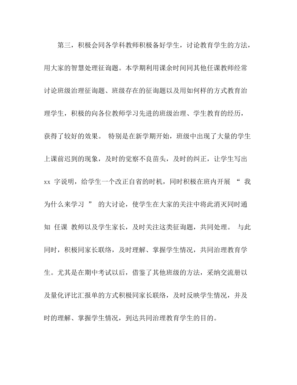 2021年班主任年终期末工作参考总结范文_第3页