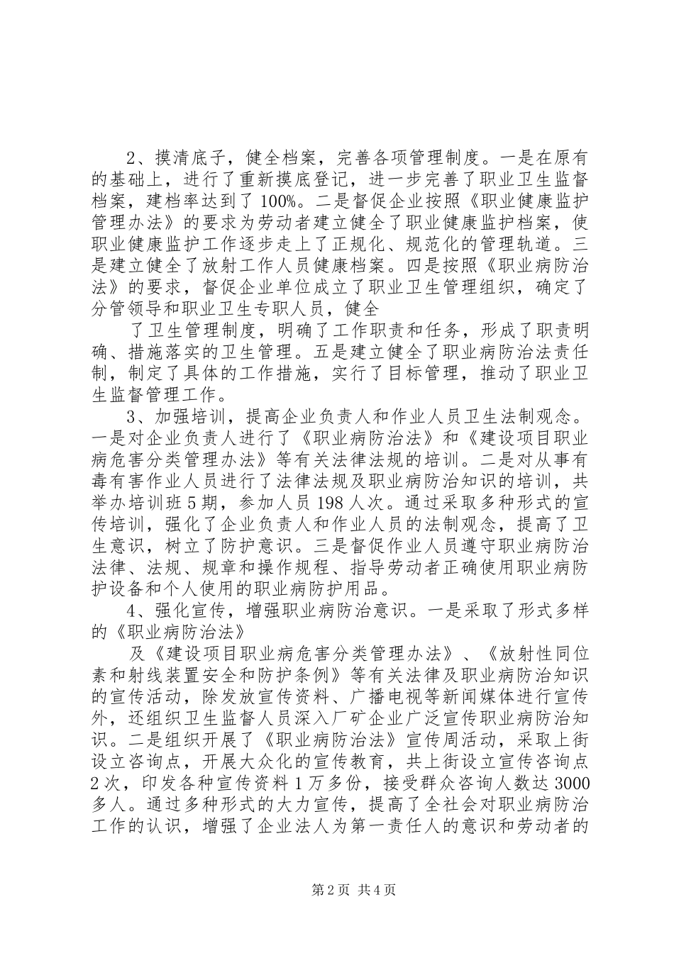 职业放射卫生监督工作情况汇报_第2页