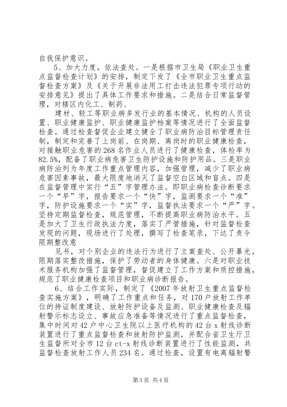 职业放射卫生监督工作情况汇报_第3页