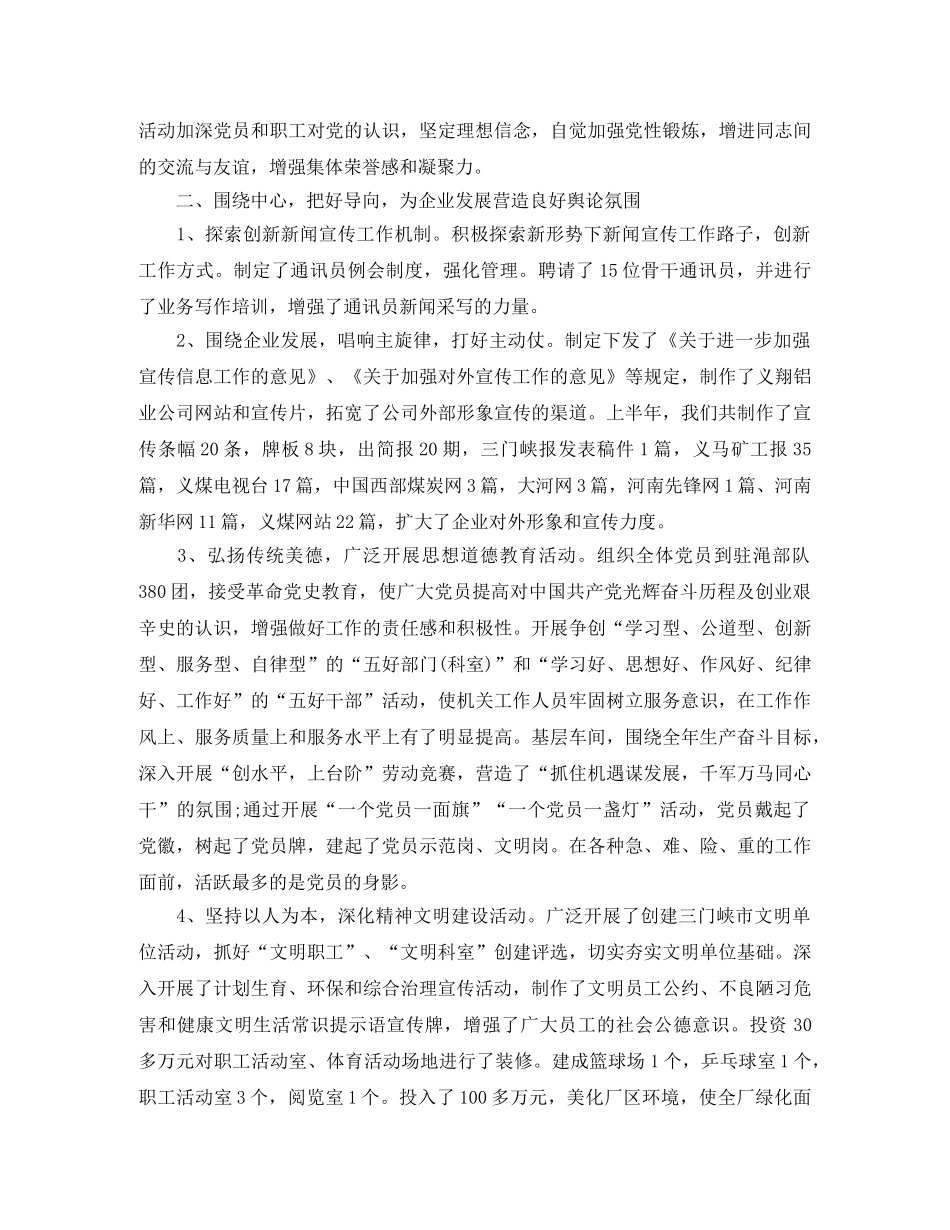 集团公司党委宣传部思想工作总结 _第2页