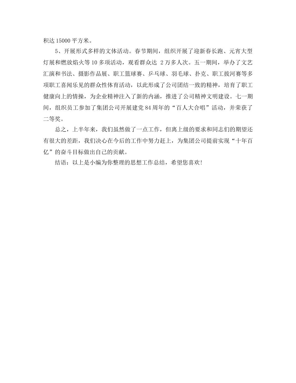 集团公司党委宣传部思想工作总结 _第3页