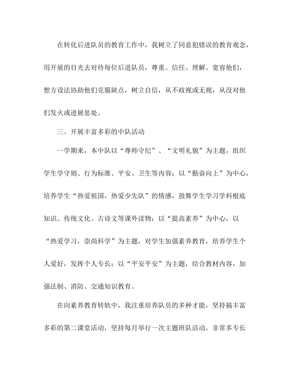 少先队工作参考总结循循善诱，诲人不倦（通用）_第3页