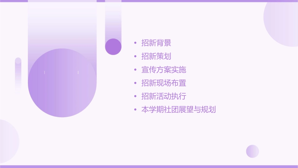 彩色水墨学生会招新社团招新课件_第2页