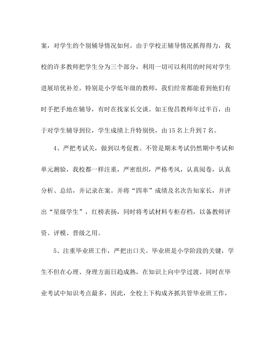 2021年学校管理工作参考总结向过程管理要质量_第3页