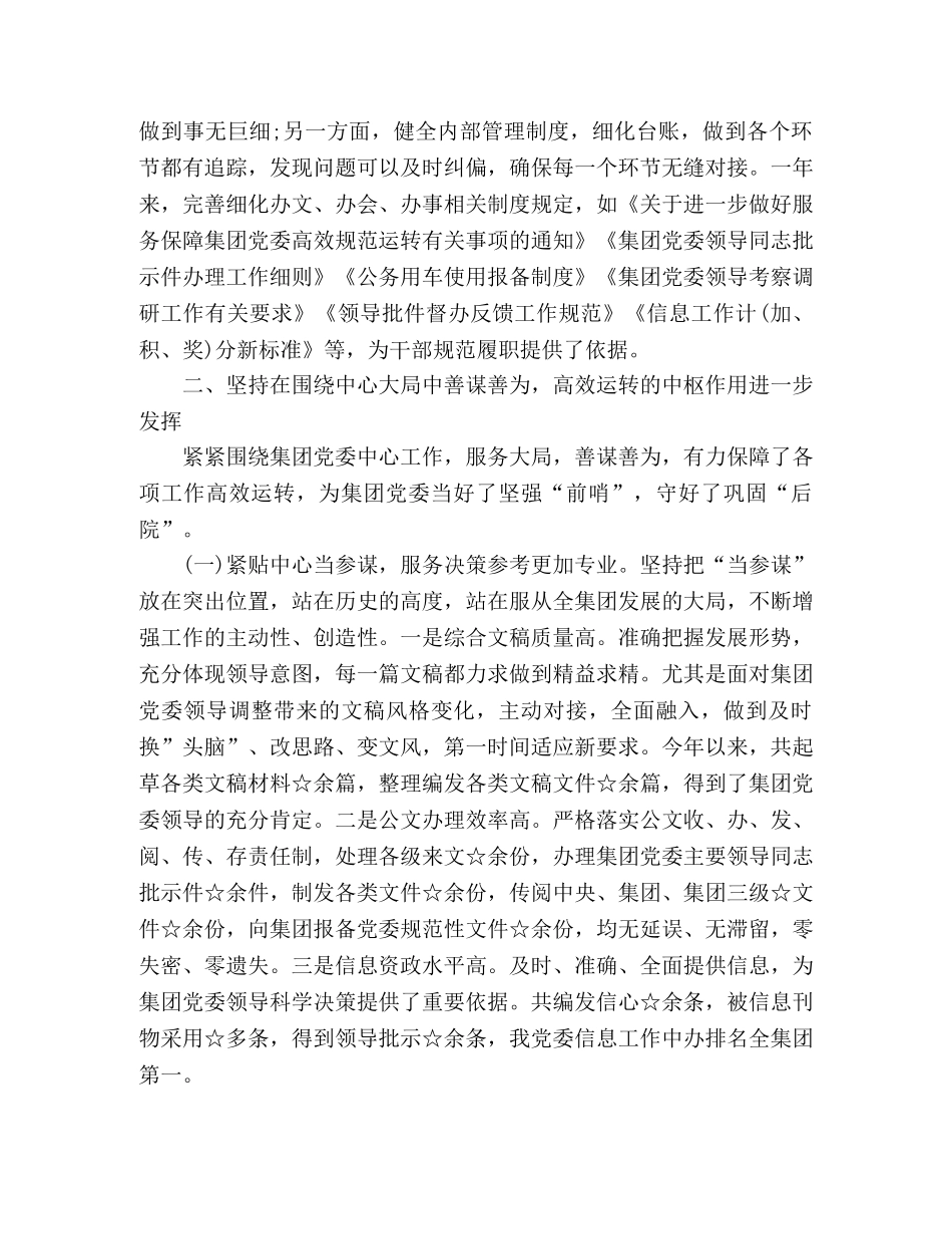 集团公司党委办公室2020年工作总结 _第2页