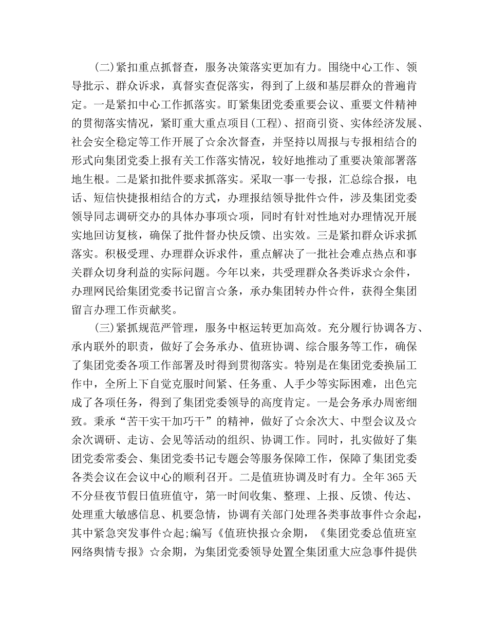 集团公司党委办公室2020年工作总结 _第3页