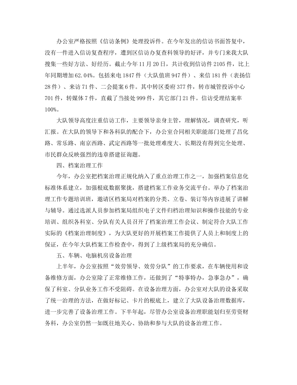 办公室工作参考总结办公室的学校工作参考总结_第2页