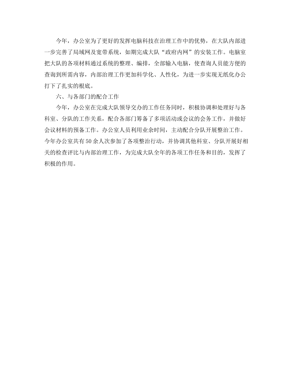 办公室工作参考总结办公室的学校工作参考总结_第3页